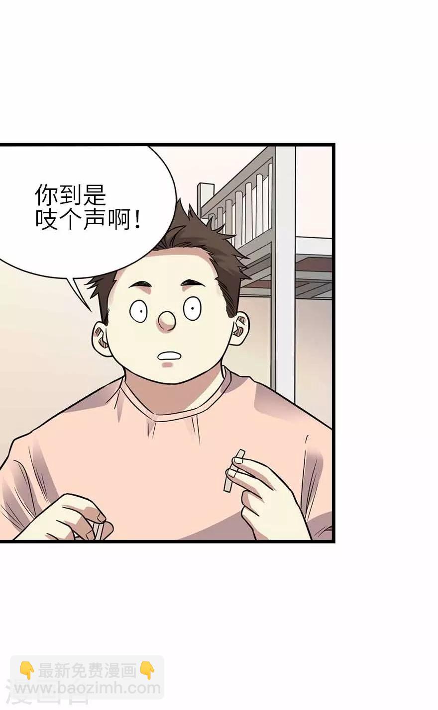 《神藏》第122话 方逸大乌龙 第22页