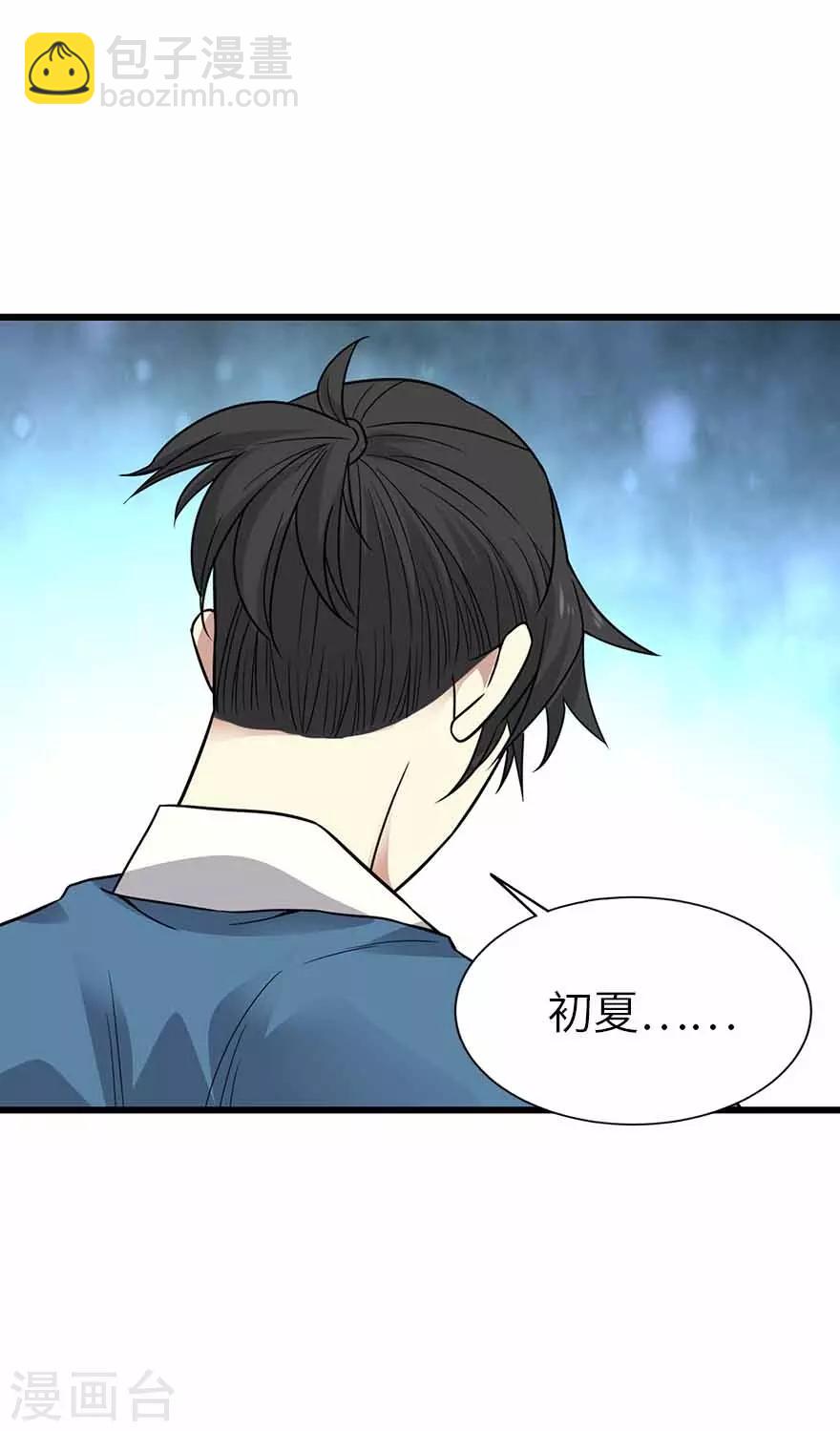 《神藏》第122话 方逸大乌龙 第23页