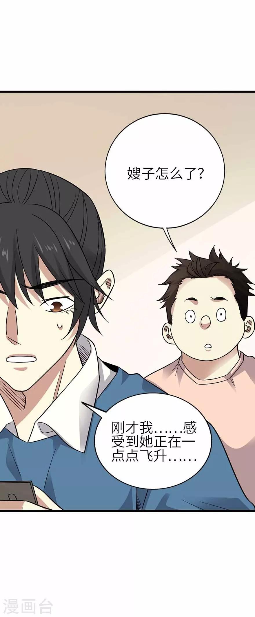 《神藏》第122话 方逸大乌龙 第24页