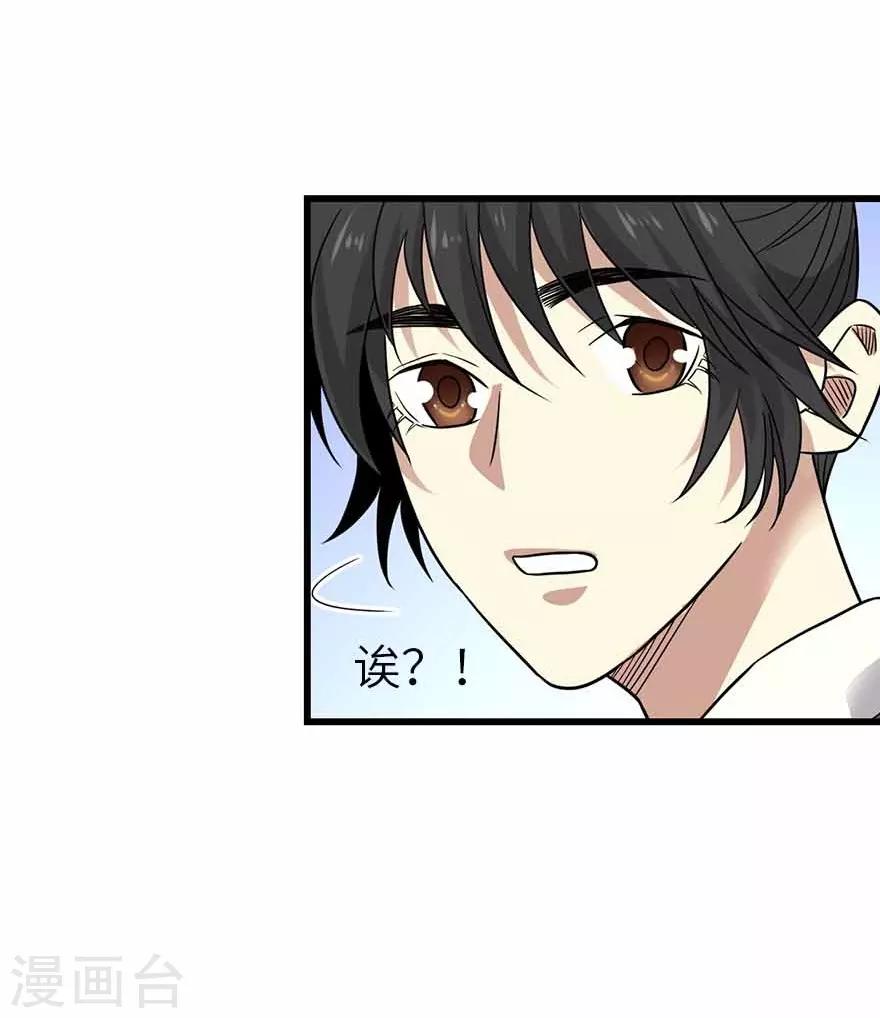 《神藏》第122话 方逸大乌龙 第31页