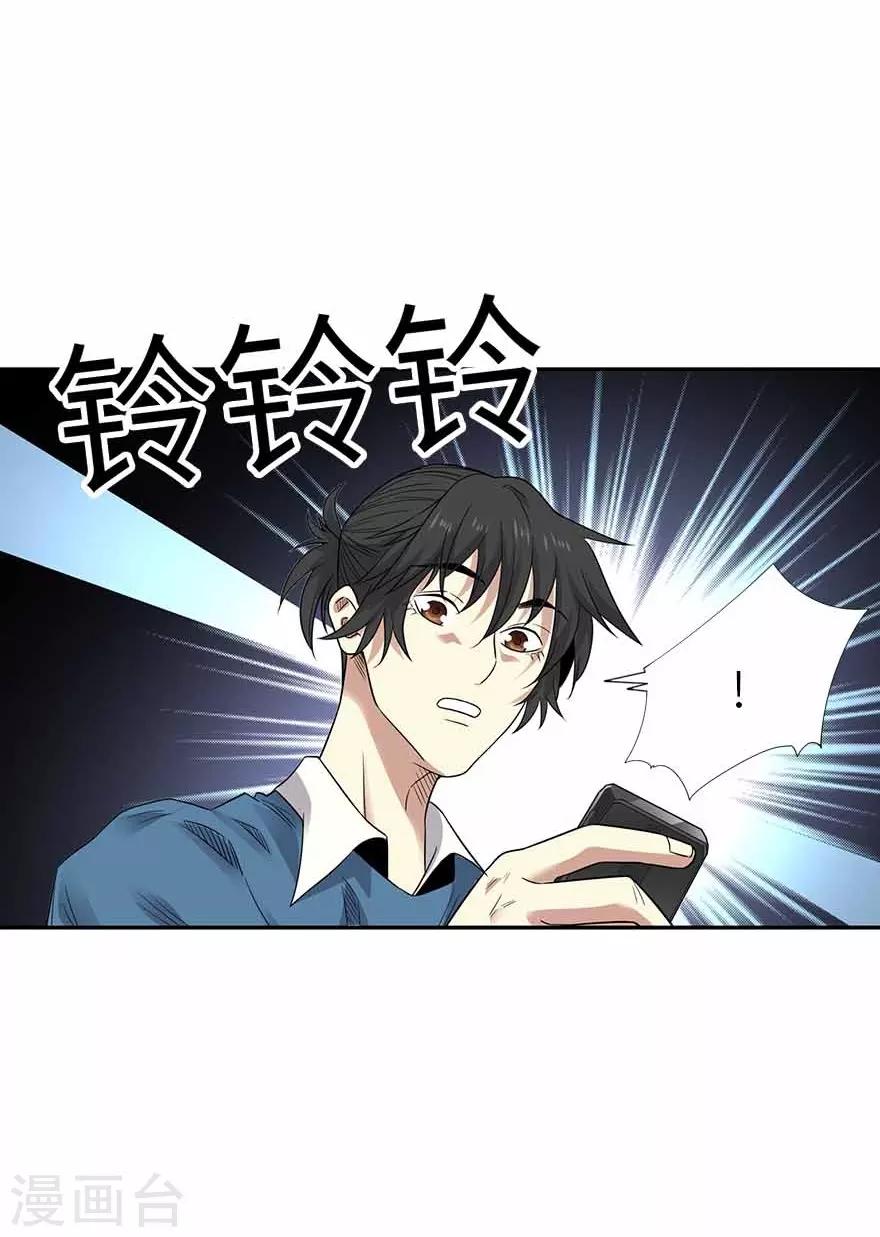 《神藏》第122话 方逸大乌龙 第32页