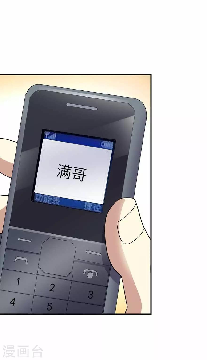 《神藏》第122话 方逸大乌龙 第33页