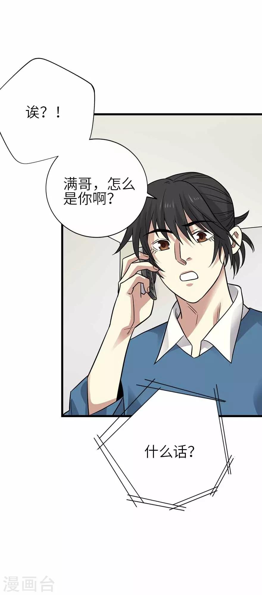 《神藏》第122话 方逸大乌龙 第34页