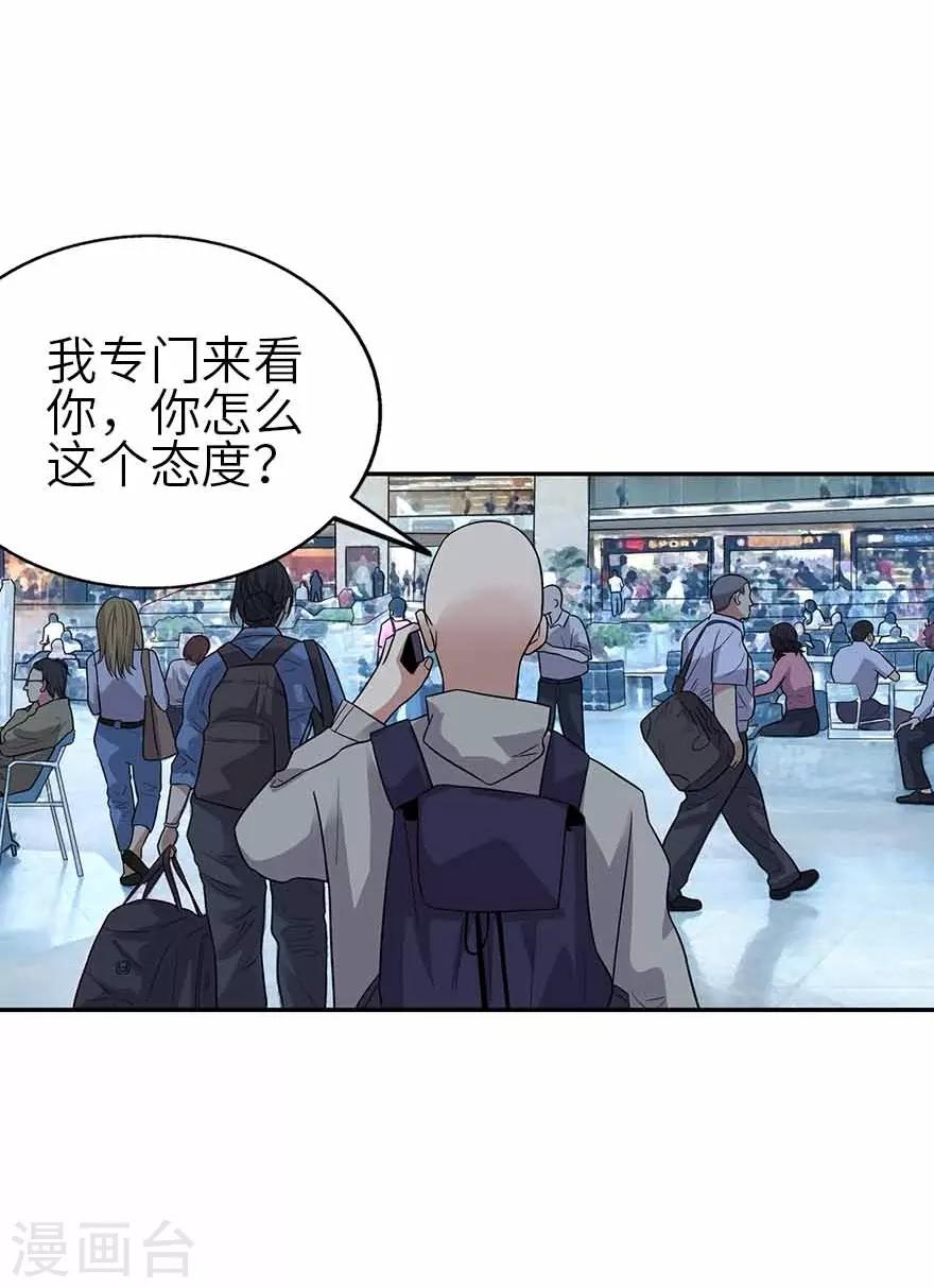 《神藏》第122话 方逸大乌龙 第36页