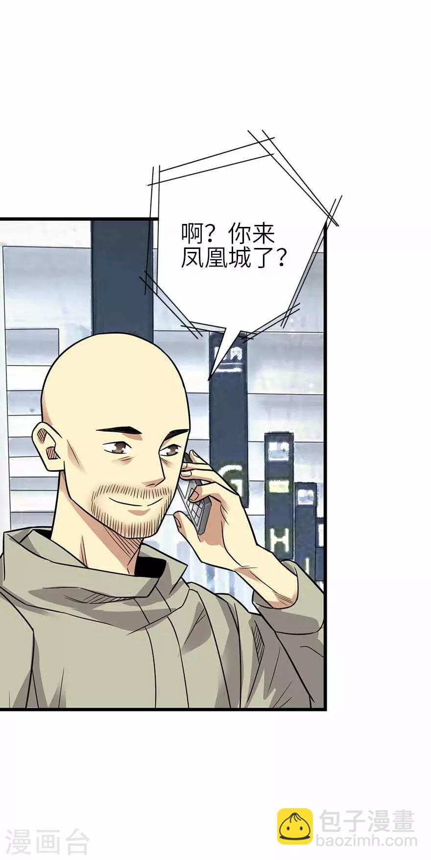 《神藏》第122话 方逸大乌龙 第37页