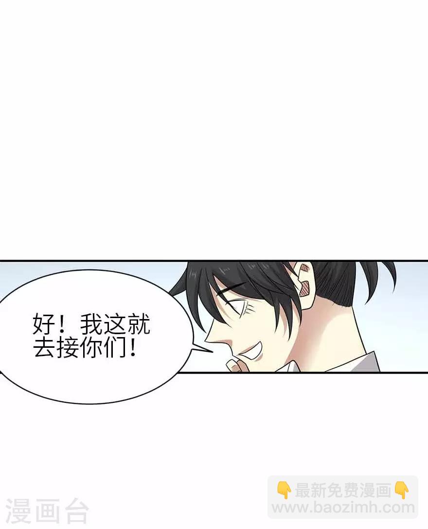 《神藏》第122话 方逸大乌龙 第39页