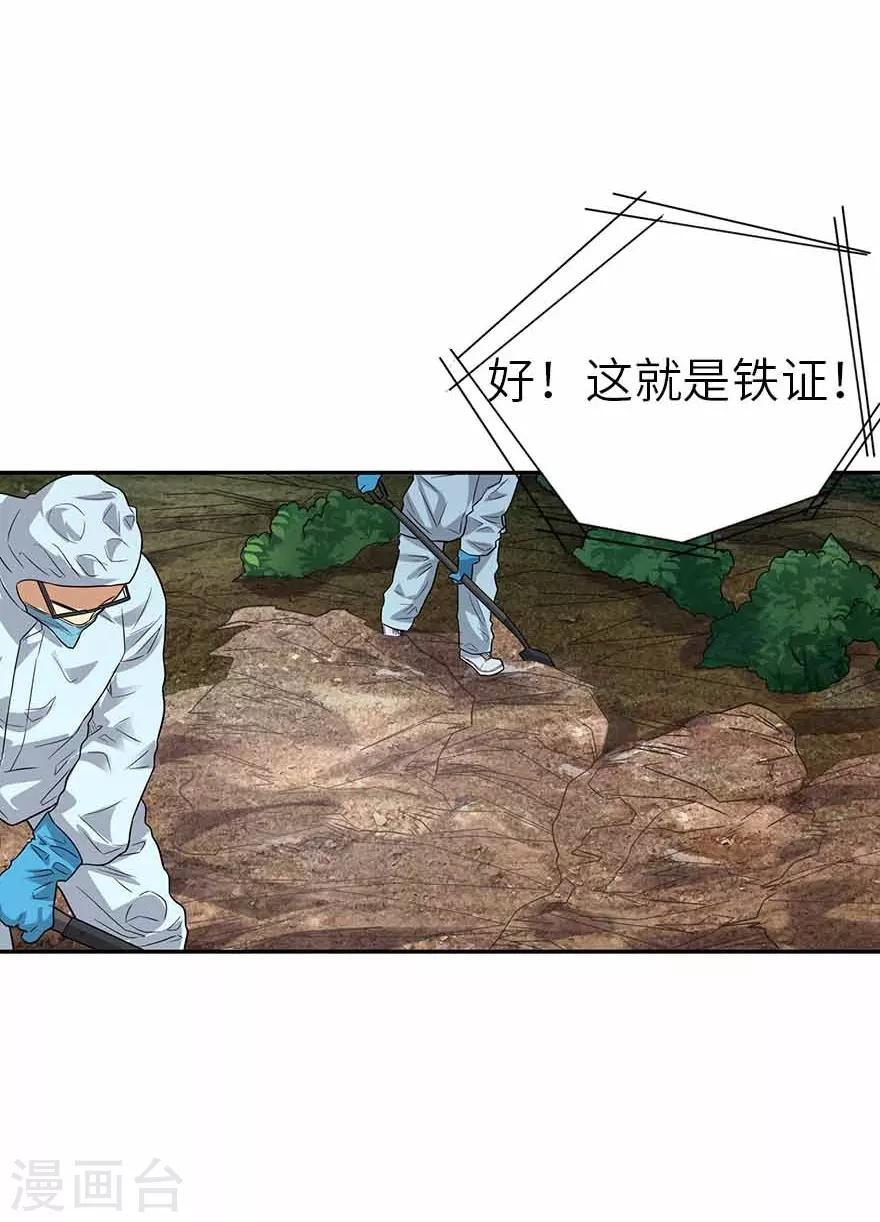 《神藏》第122话 方逸大乌龙 第3页