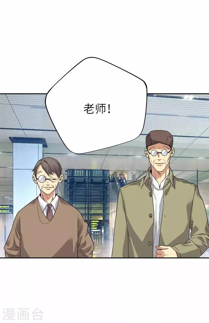 《神藏》第122话 方逸大乌龙 第43页