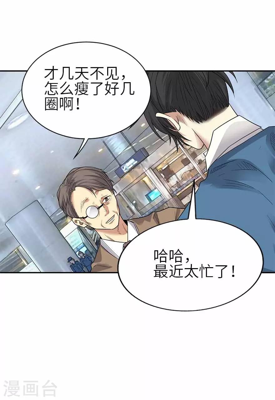 《神藏》第122话 方逸大乌龙 第45页
