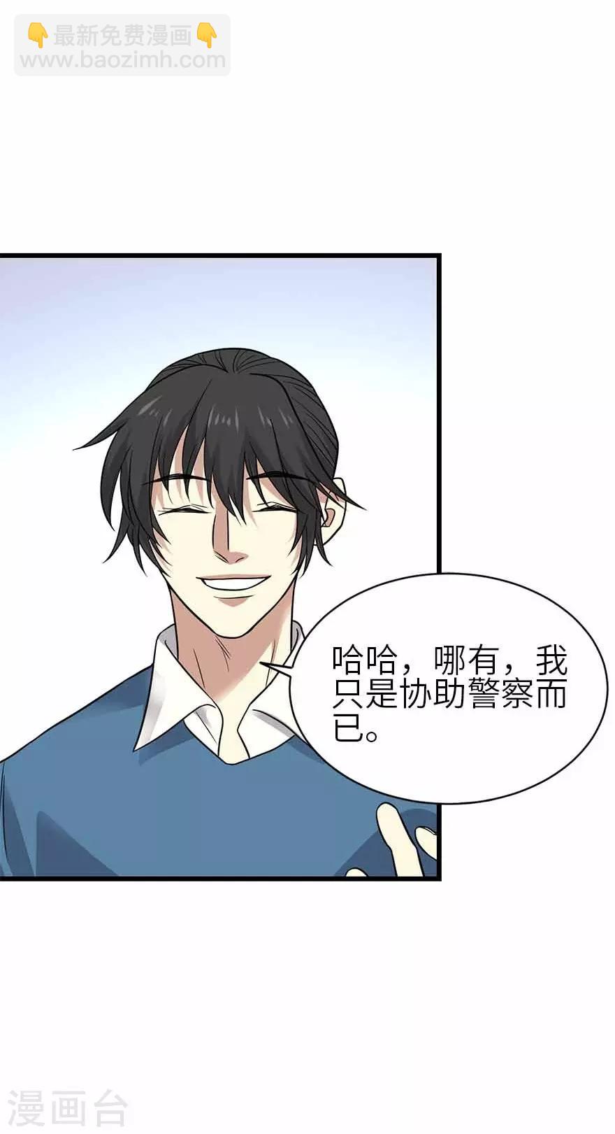 《神藏》第122话 方逸大乌龙 第47页