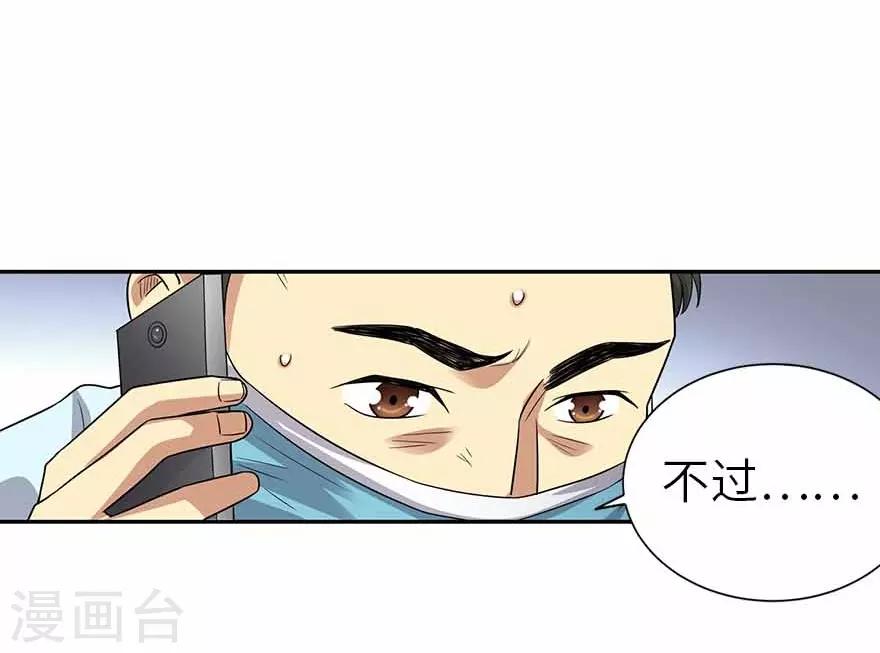 《神藏》第122话 方逸大乌龙 第4页