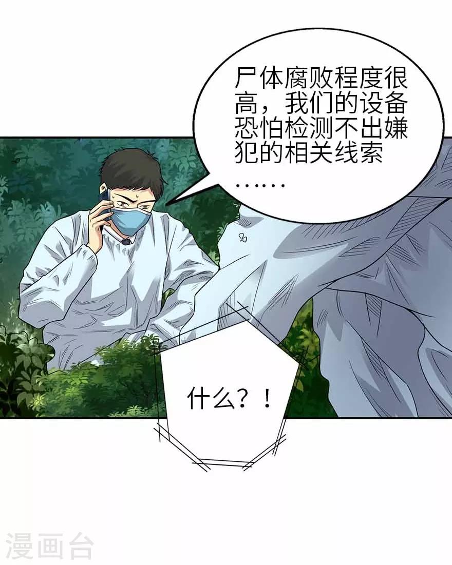 《神藏》第122话 方逸大乌龙 第5页