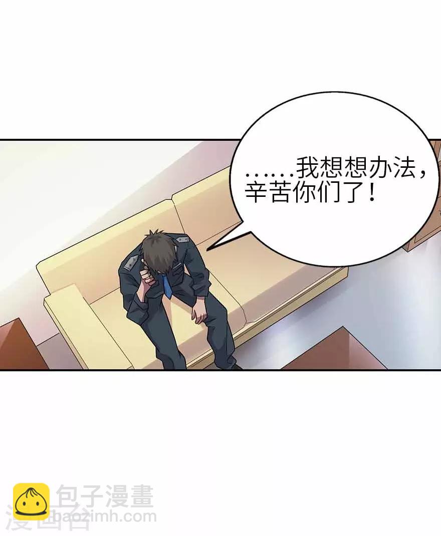 《神藏》第122话 方逸大乌龙 第6页