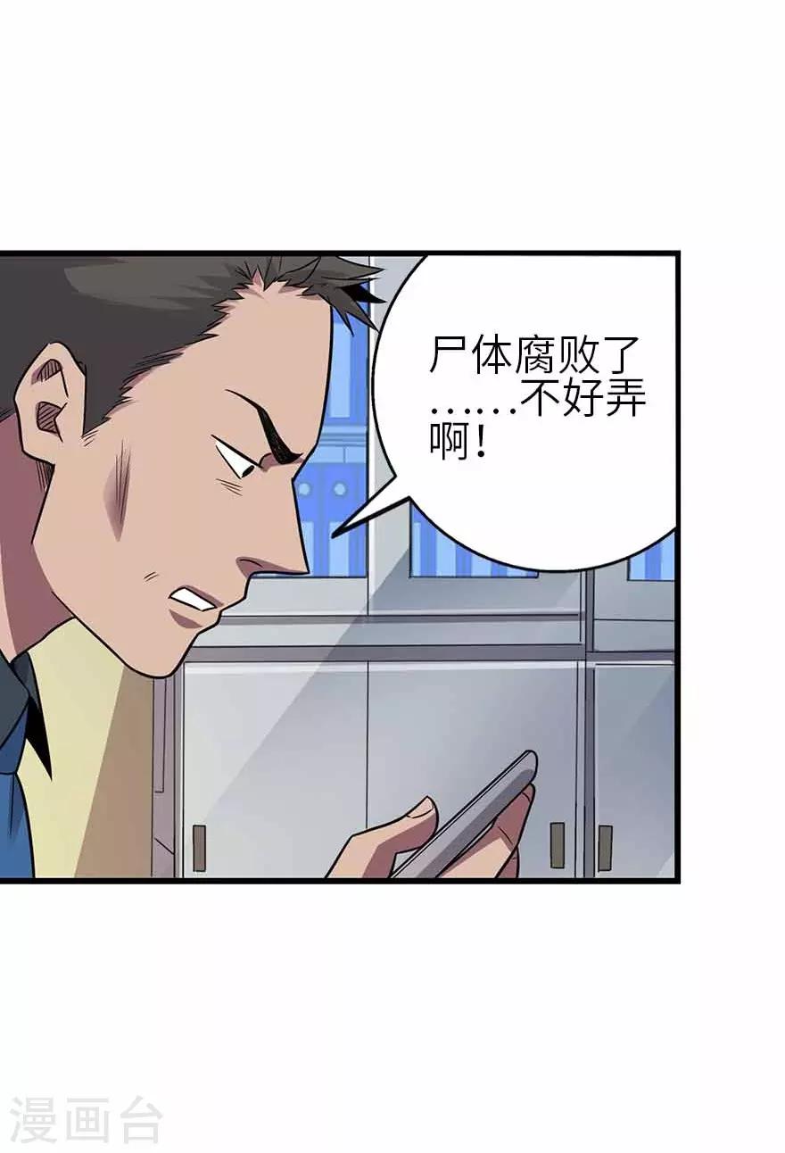 《神藏》第122话 方逸大乌龙 第8页