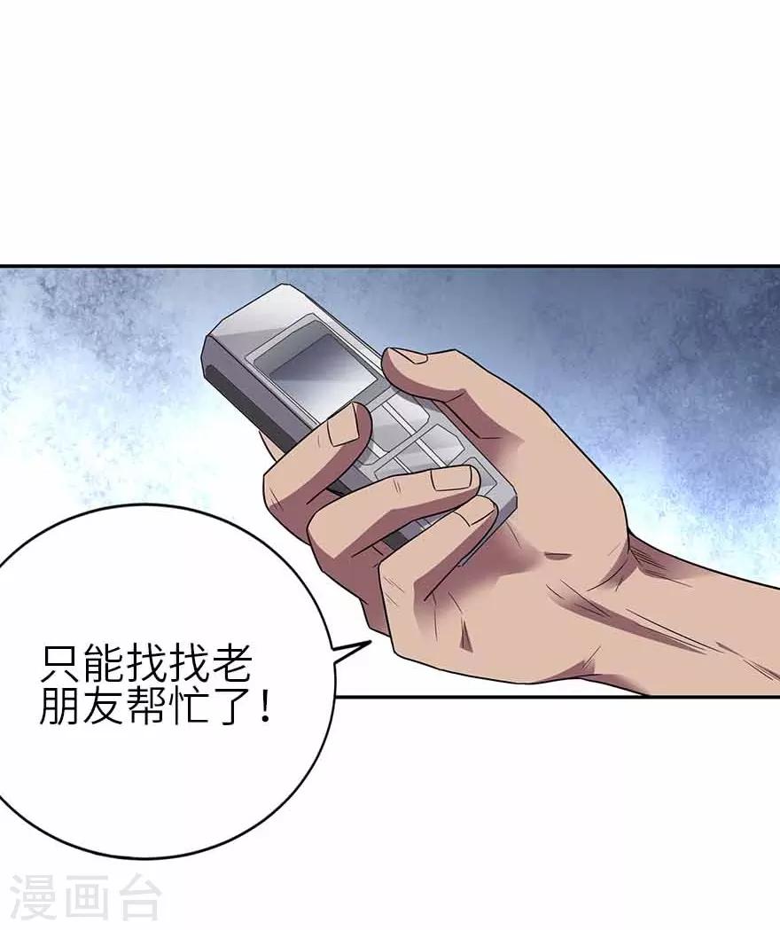 《神藏》第122话 方逸大乌龙 第9页