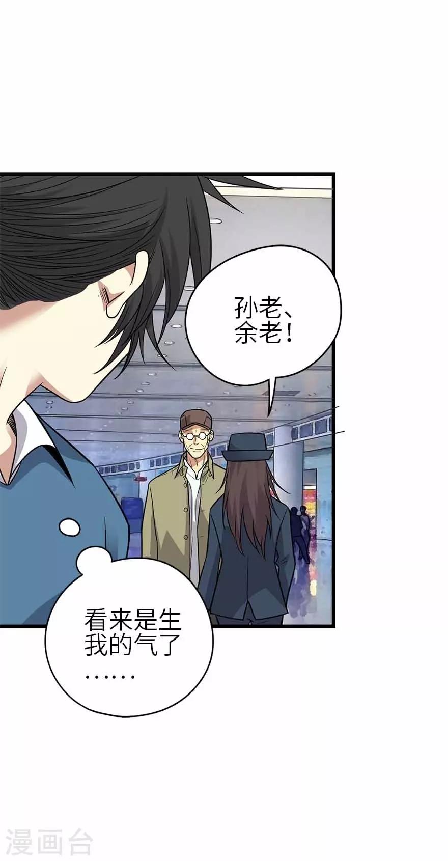 《神藏》第123话 暴打大表哥 第10页