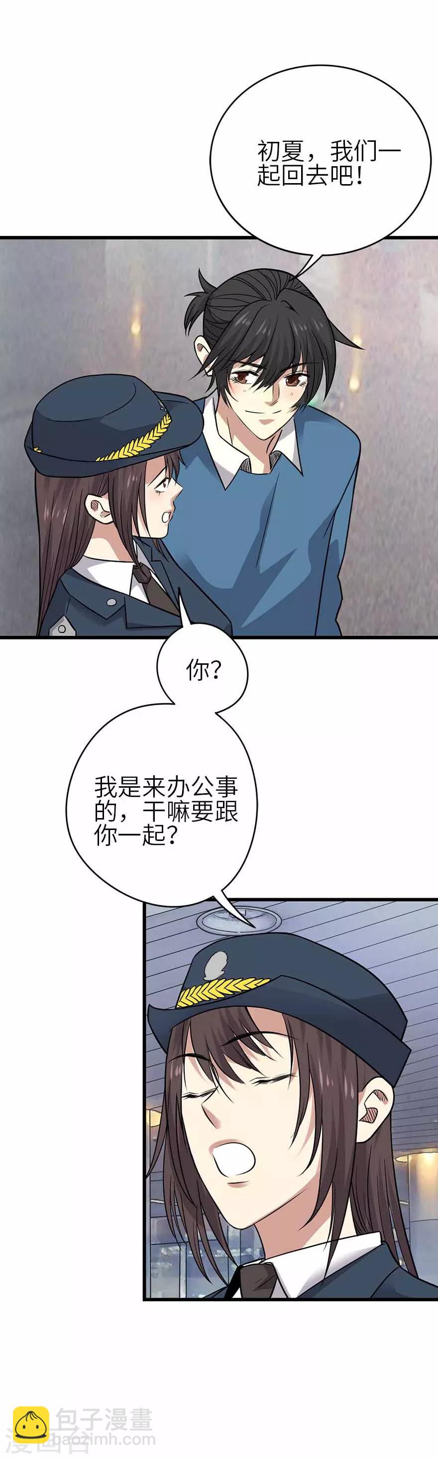 《神藏》第123话 暴打大表哥 第13页