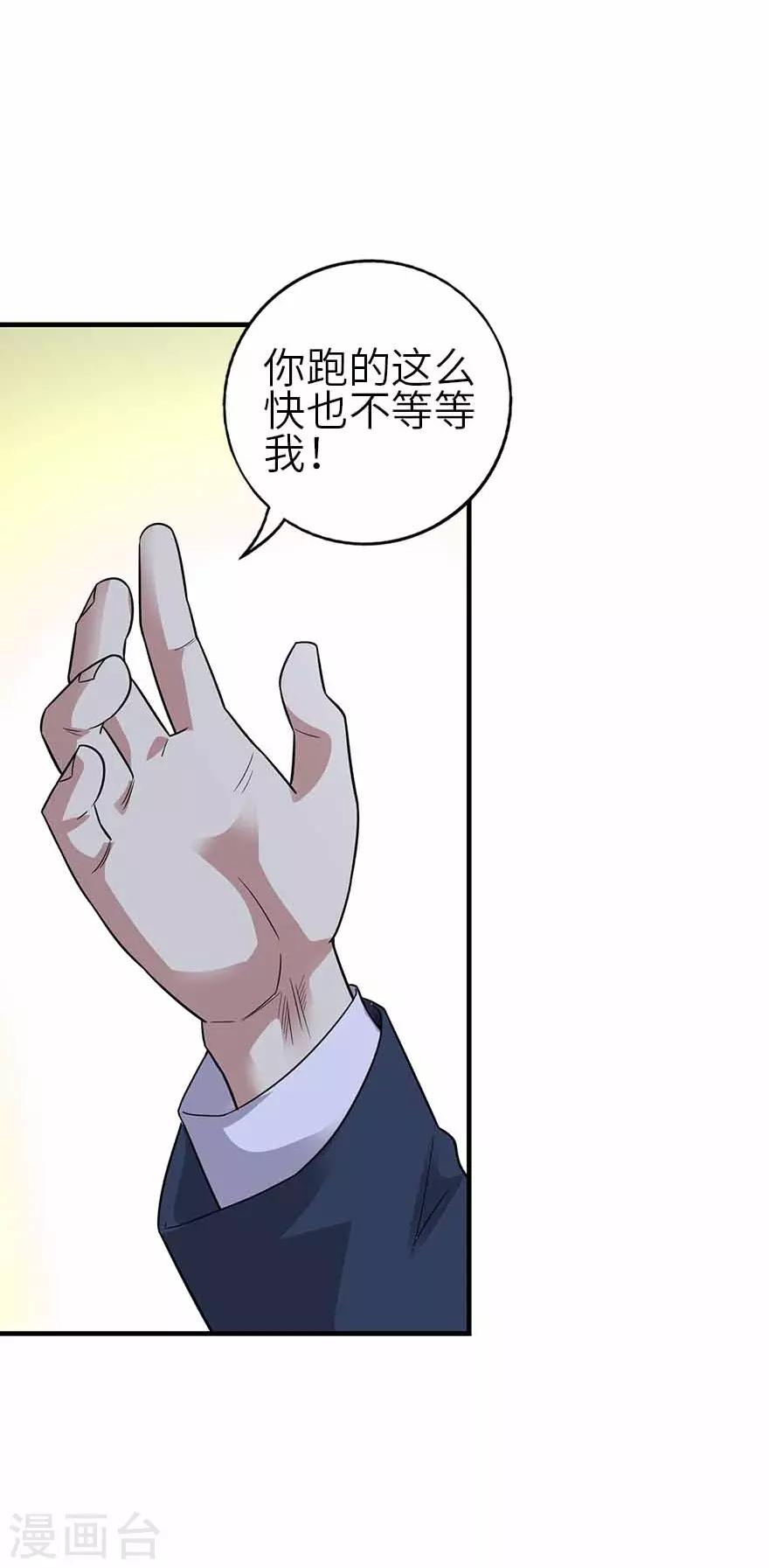 《神藏》第123话 暴打大表哥 第16页