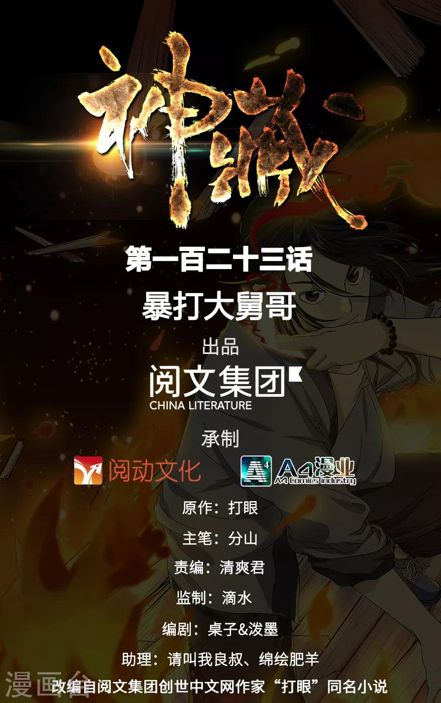 《神藏》第123话 暴打大表哥 第1页