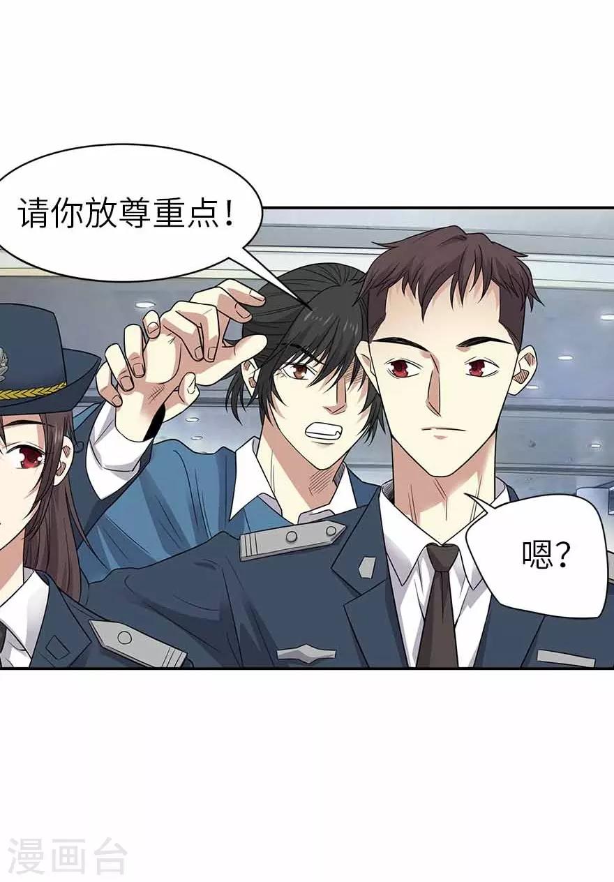 《神藏》第123话 暴打大表哥 第20页
