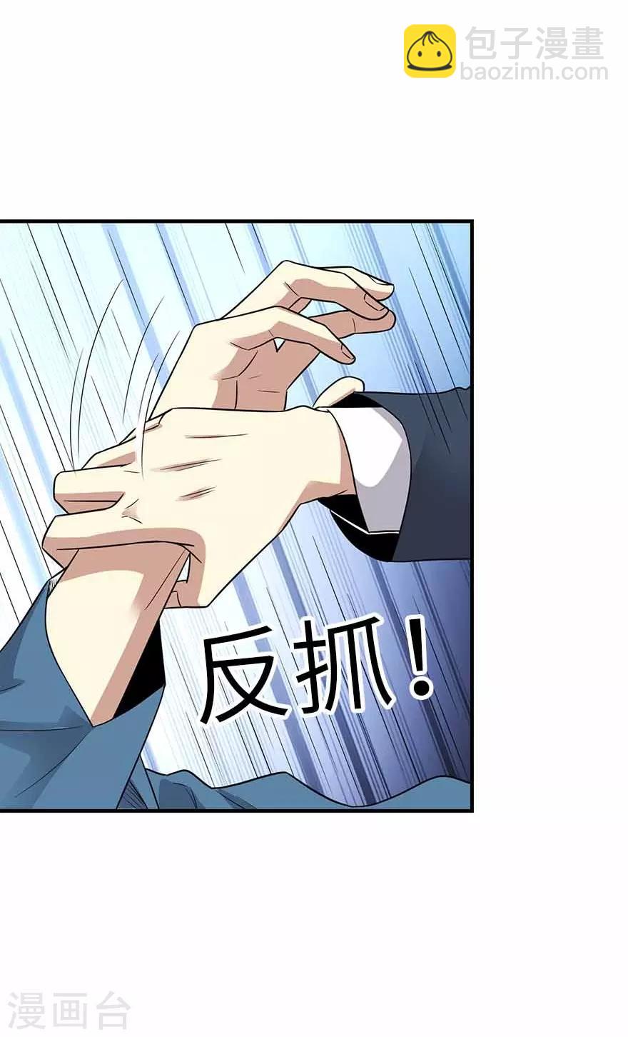 《神藏》第123话 暴打大表哥 第21页