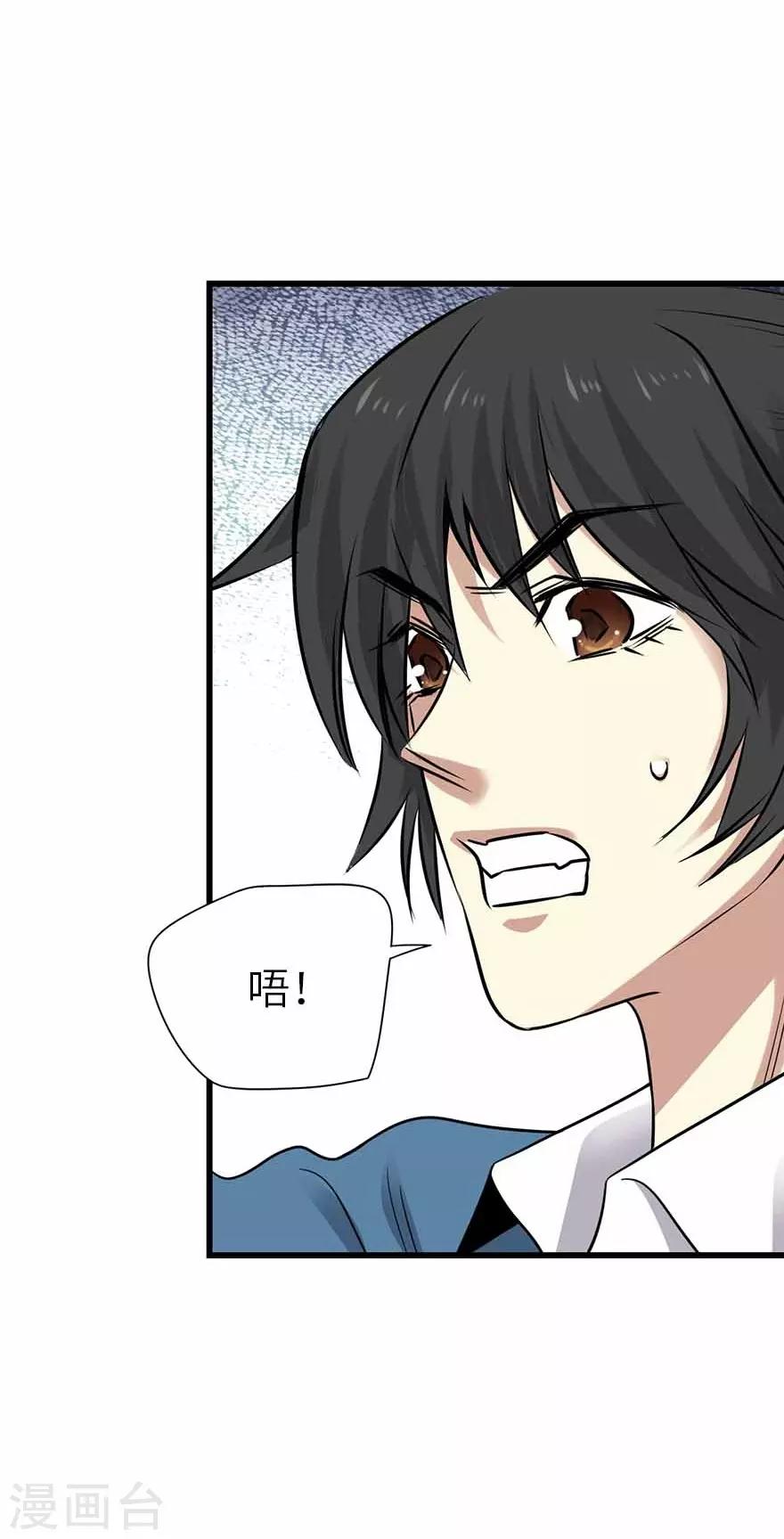 《神藏》第123话 暴打大表哥 第22页