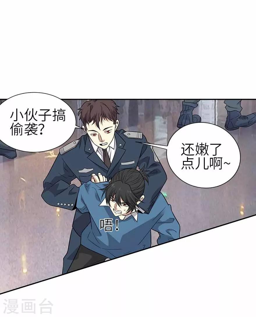《神藏》第123话 暴打大表哥 第23页