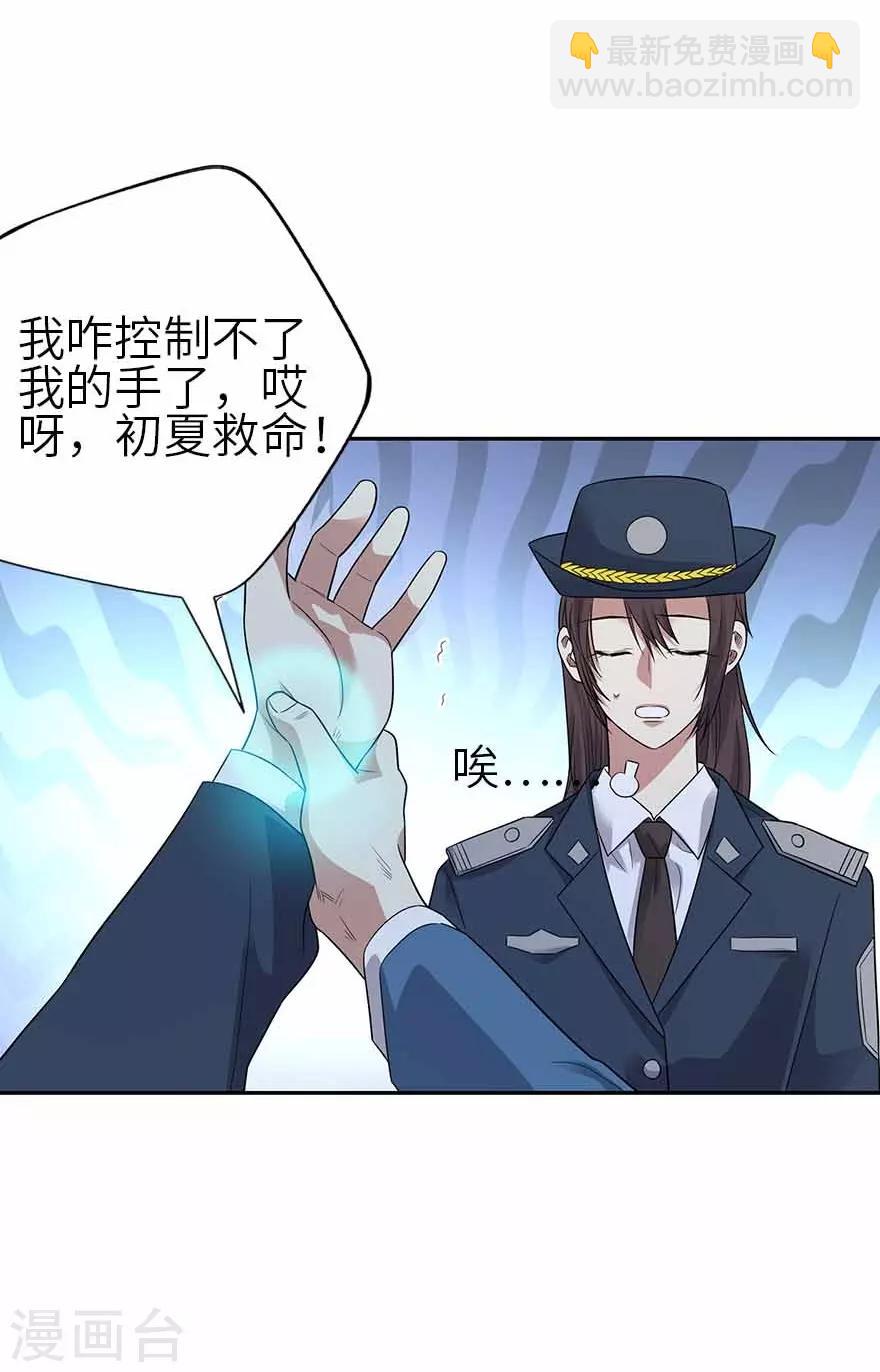 《神藏》第123话 暴打大表哥 第28页