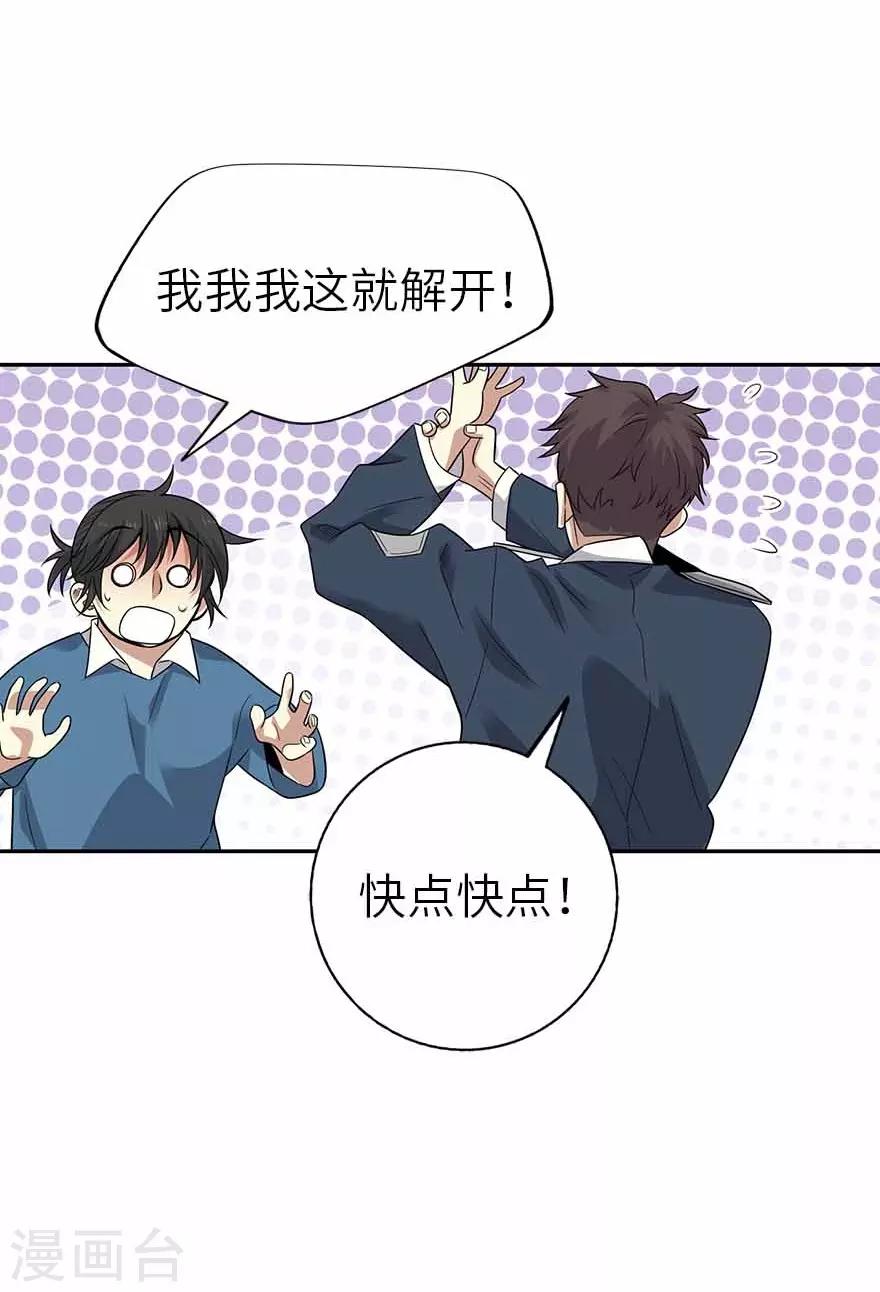 《神藏》第123话 暴打大表哥 第31页