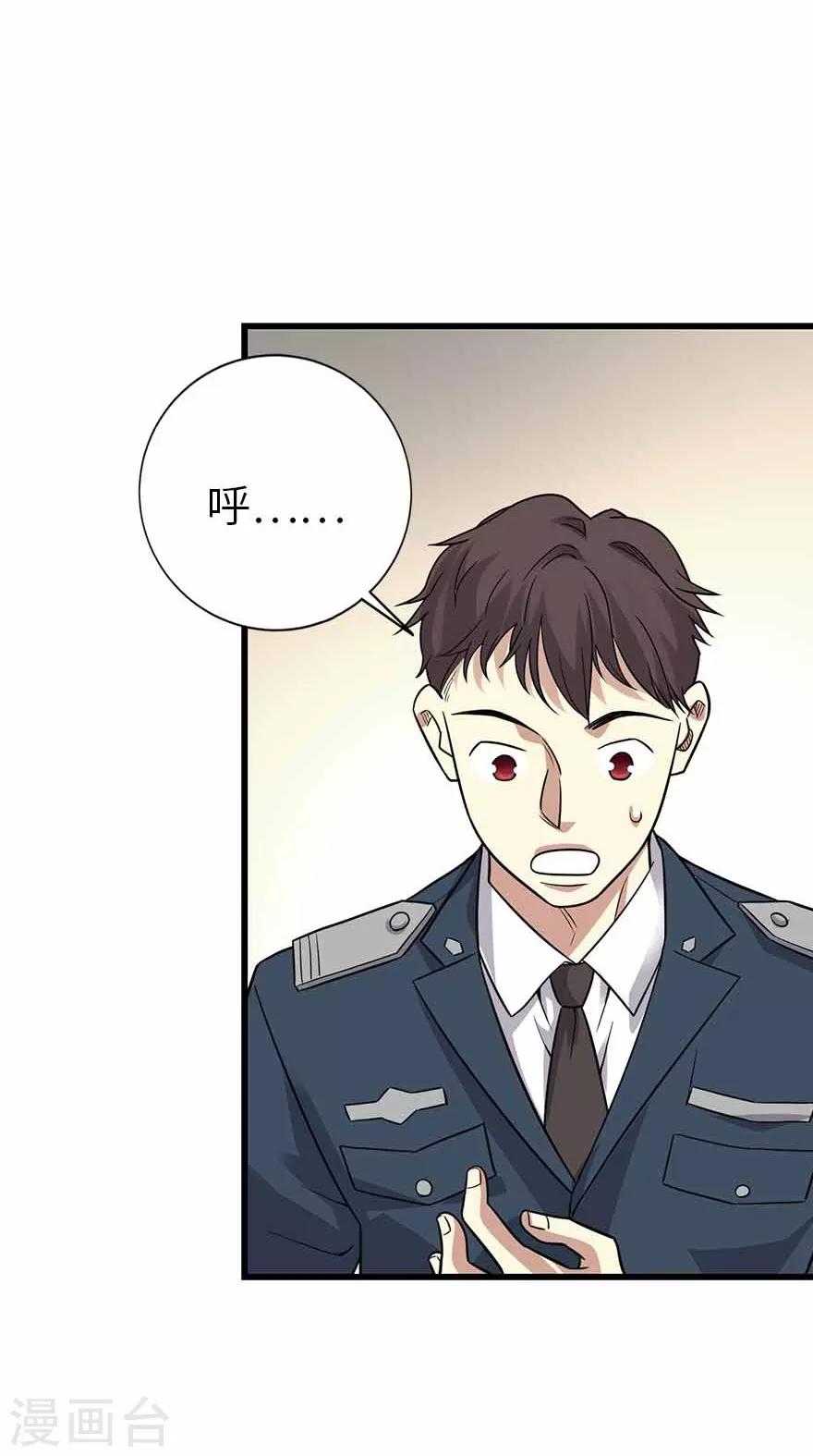 《神藏》第123话 暴打大表哥 第33页