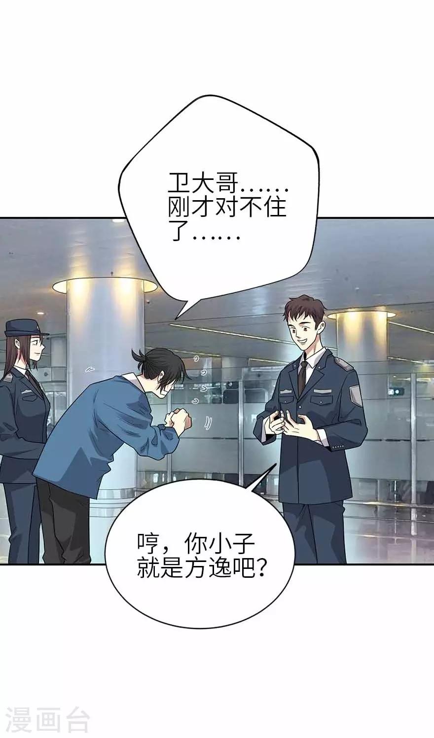 《神藏》第123话 暴打大表哥 第34页