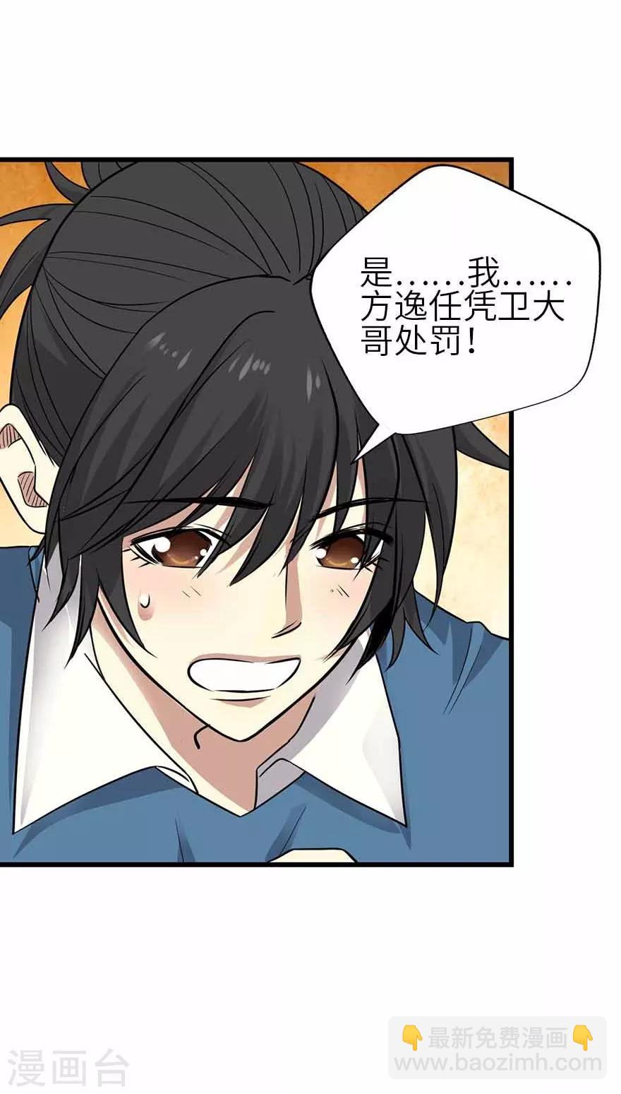 《神藏》第123话 暴打大表哥 第35页