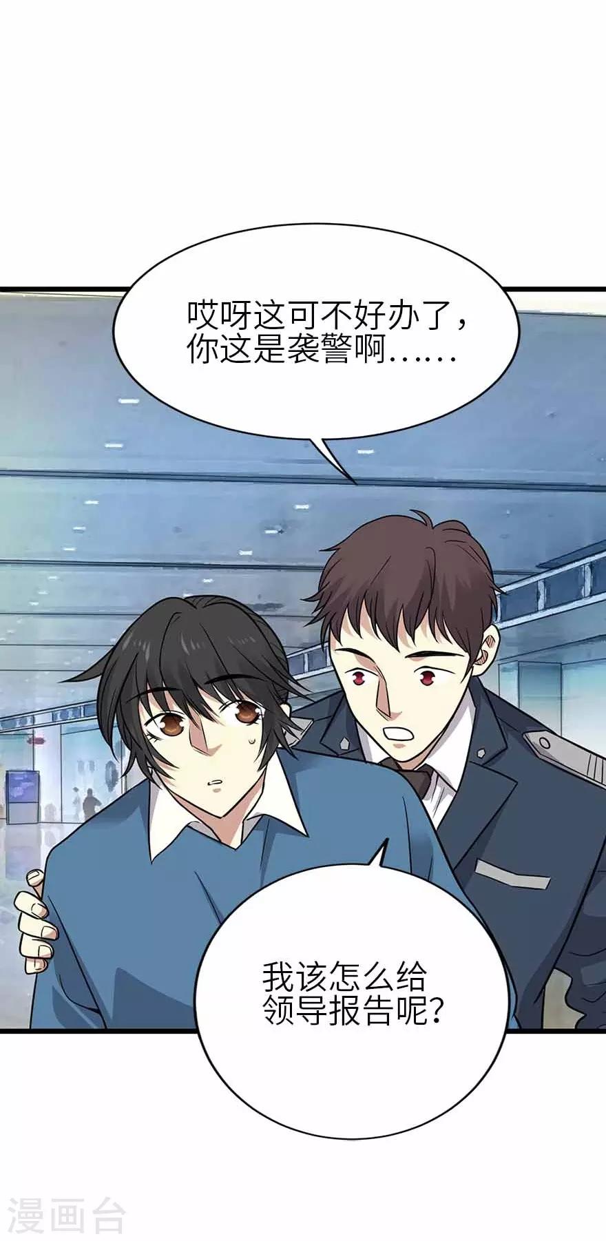 《神藏》第123话 暴打大表哥 第36页