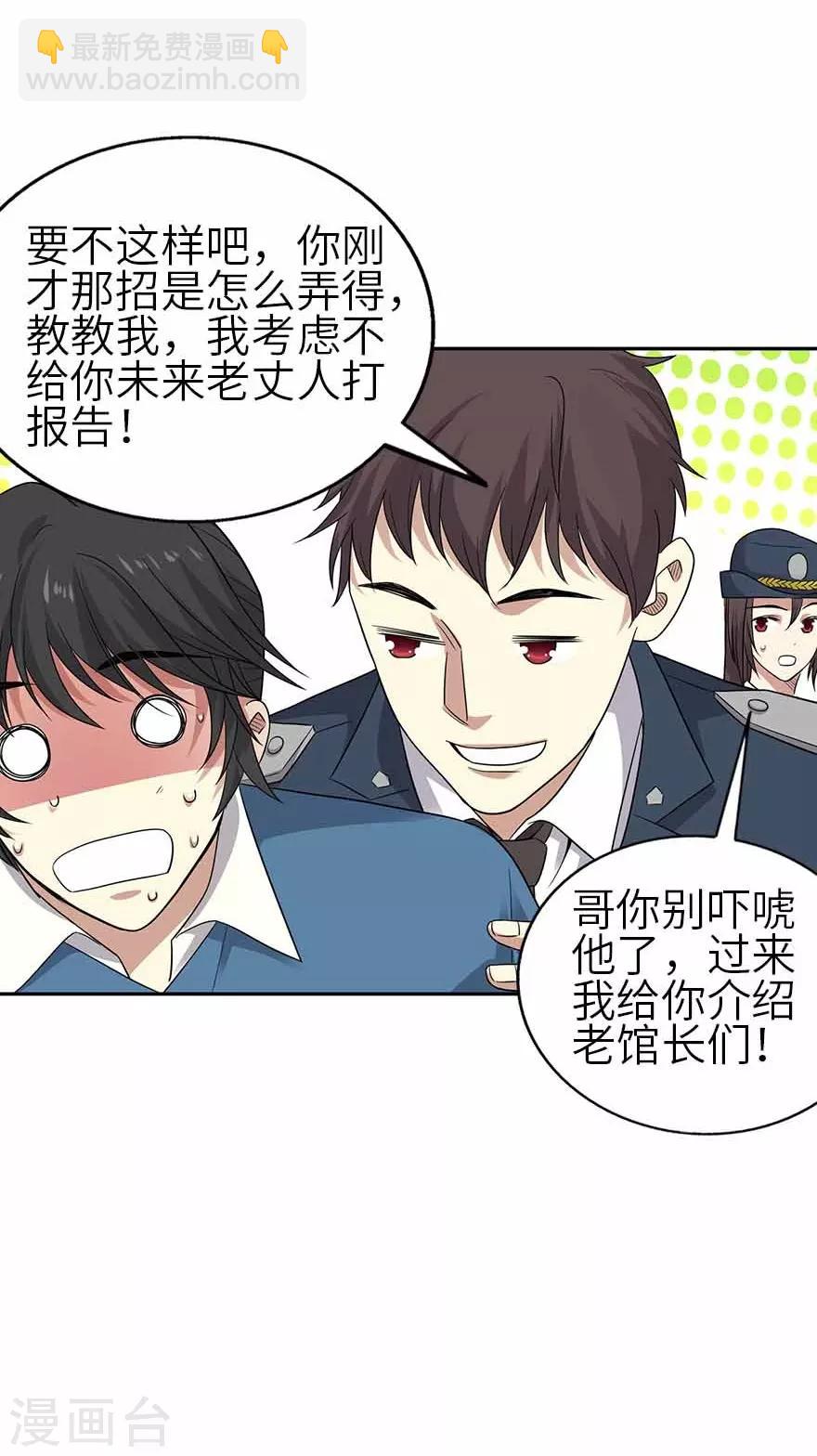 《神藏》第123话 暴打大表哥 第37页
