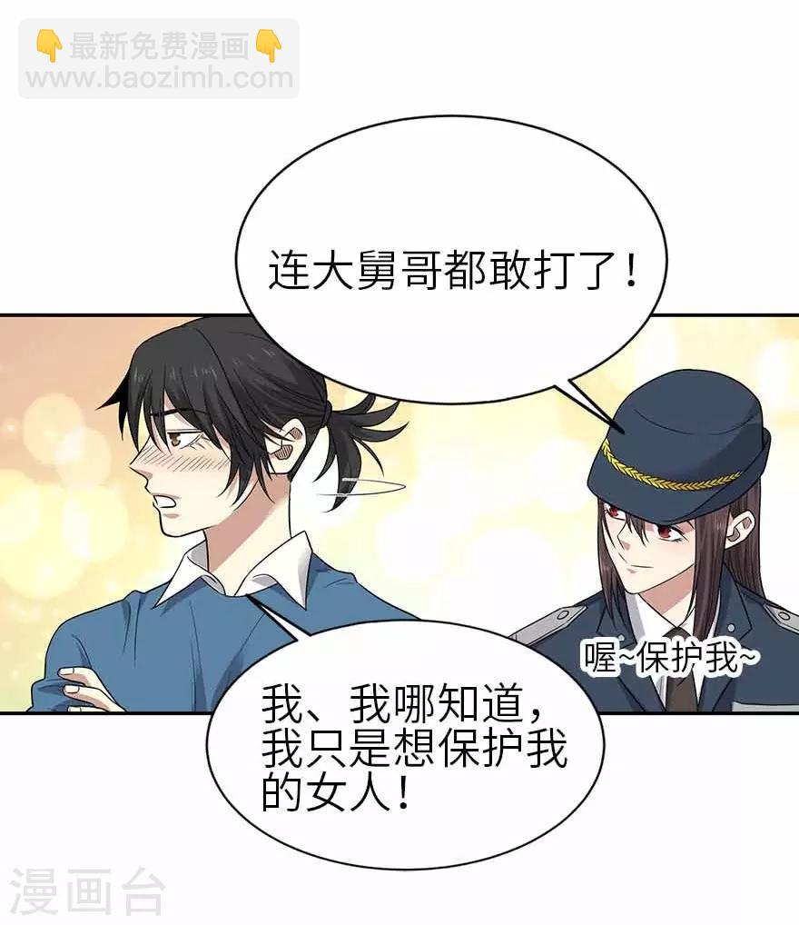 《神藏》第123话 暴打大表哥 第39页