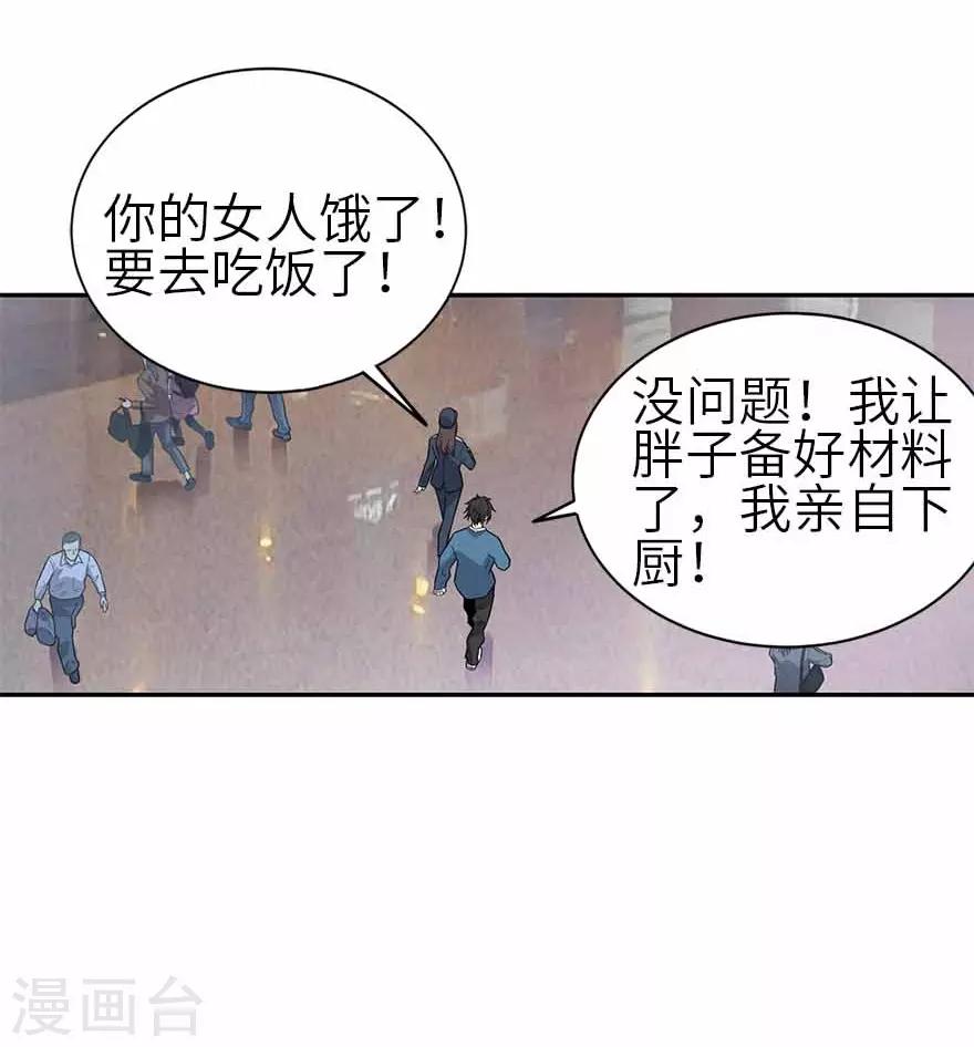 《神藏》第123话 暴打大表哥 第40页
