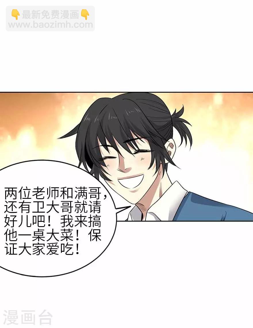 《神藏》第123话 暴打大表哥 第41页