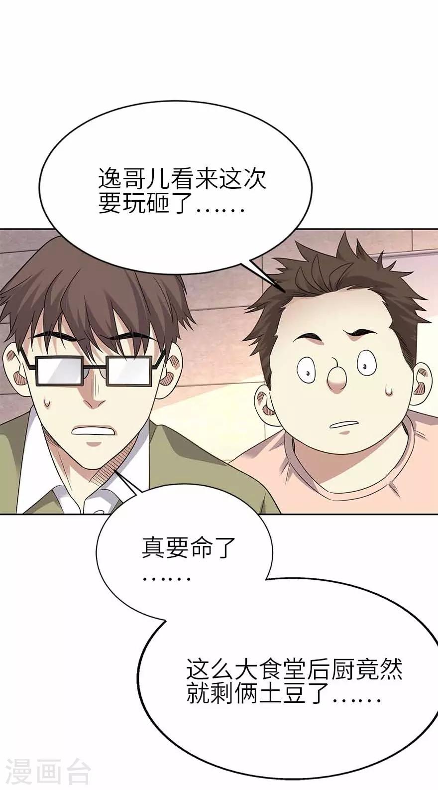 《神藏》第123话 暴打大表哥 第43页