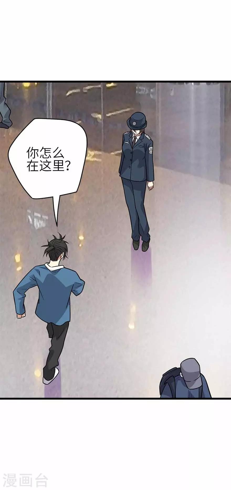《神藏》第123话 暴打大表哥 第4页
