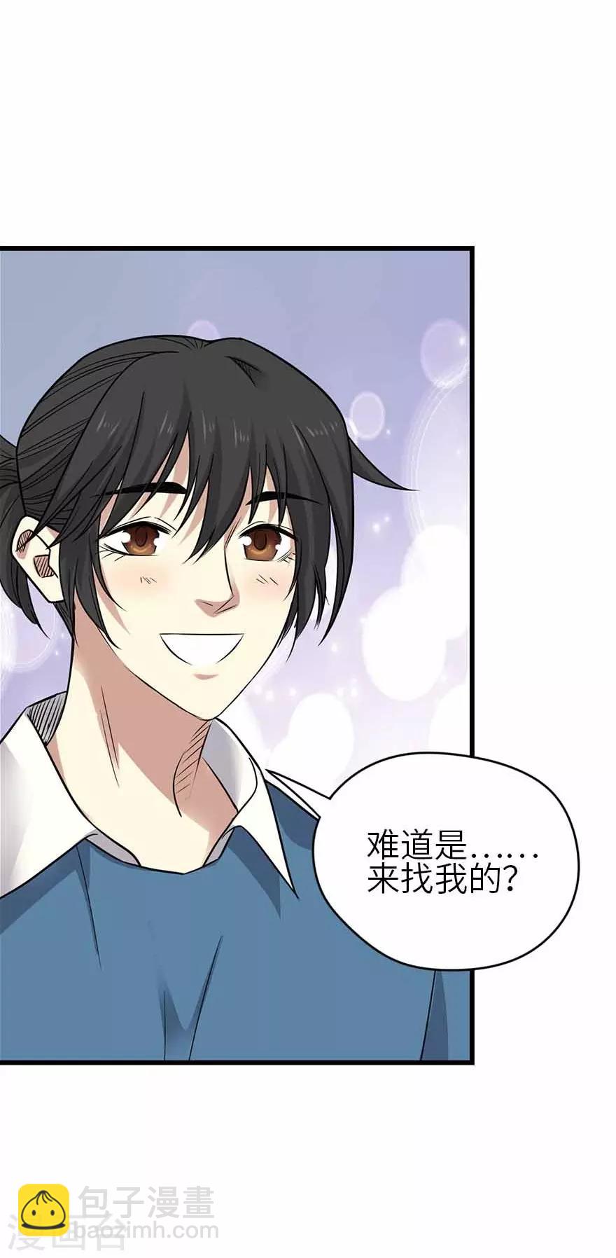 《神藏》第123话 暴打大表哥 第5页