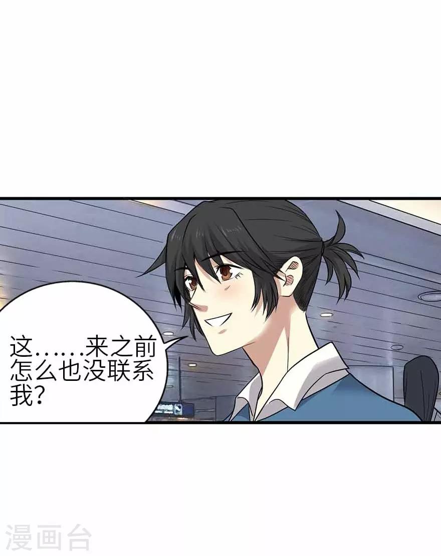 《神藏》第123话 暴打大表哥 第7页
