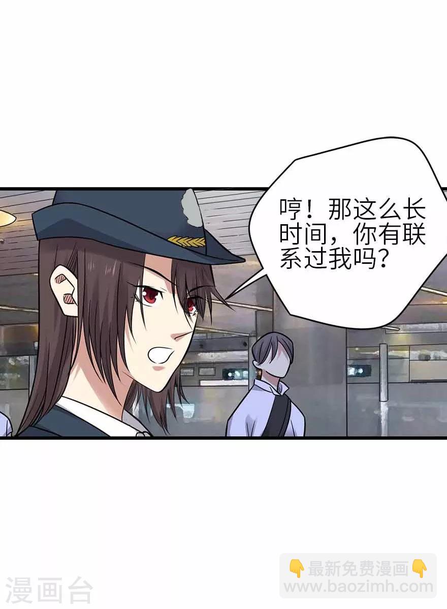《神藏》第123话 暴打大表哥 第8页