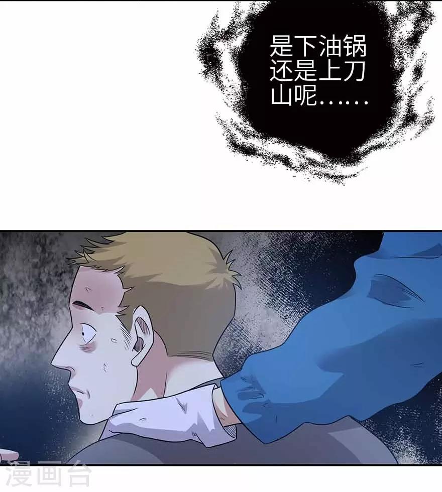 《神藏》第121话 地狱审判 第14页