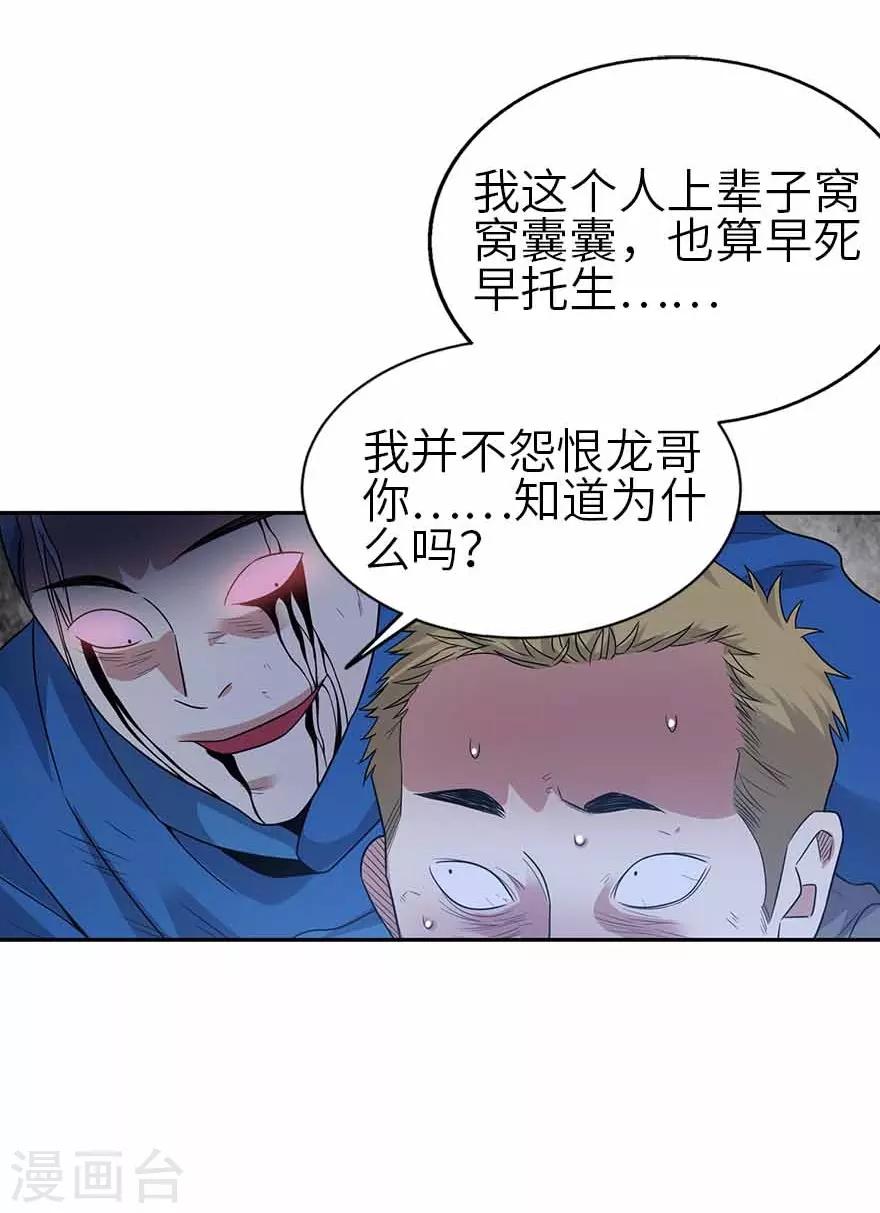 《神藏》第121话 地狱审判 第15页