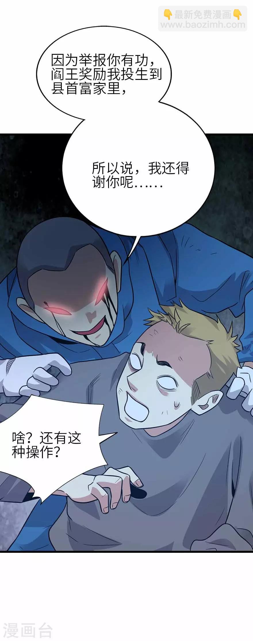 《神藏》第121话 地狱审判 第17页