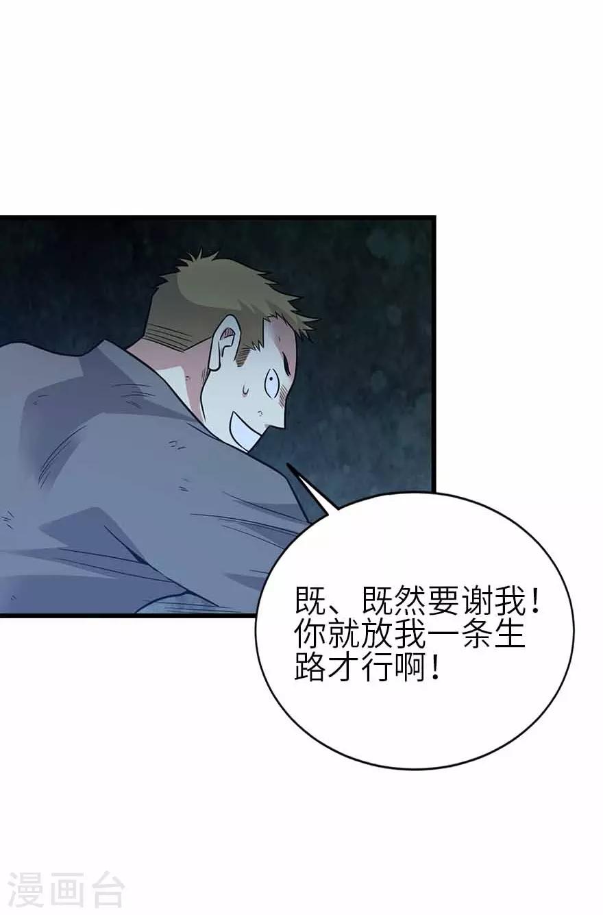《神藏》第121话 地狱审判 第18页