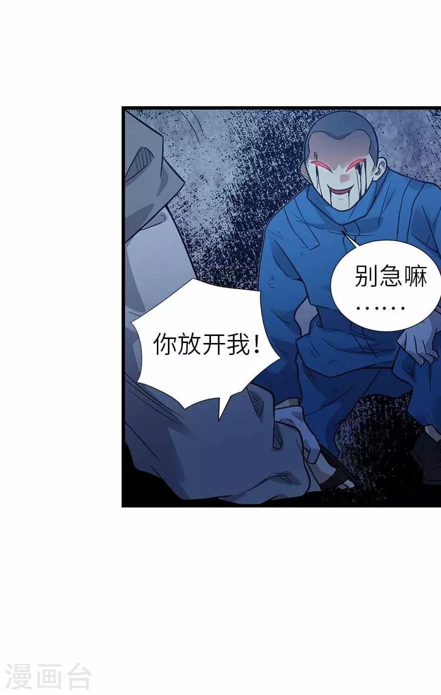 《神藏》第121话 地狱审判 第19页
