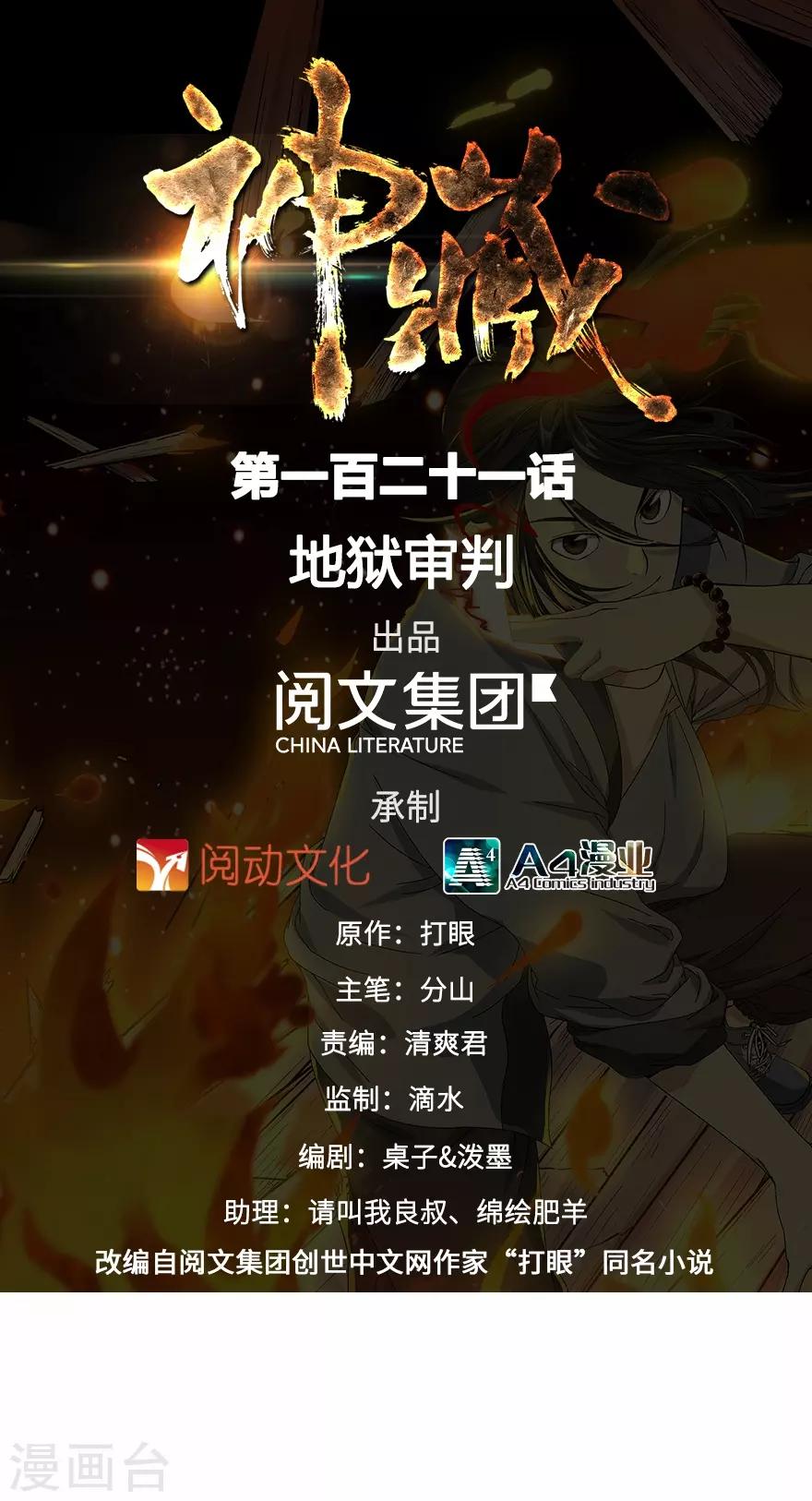 《神藏》第121话 地狱审判 第1页