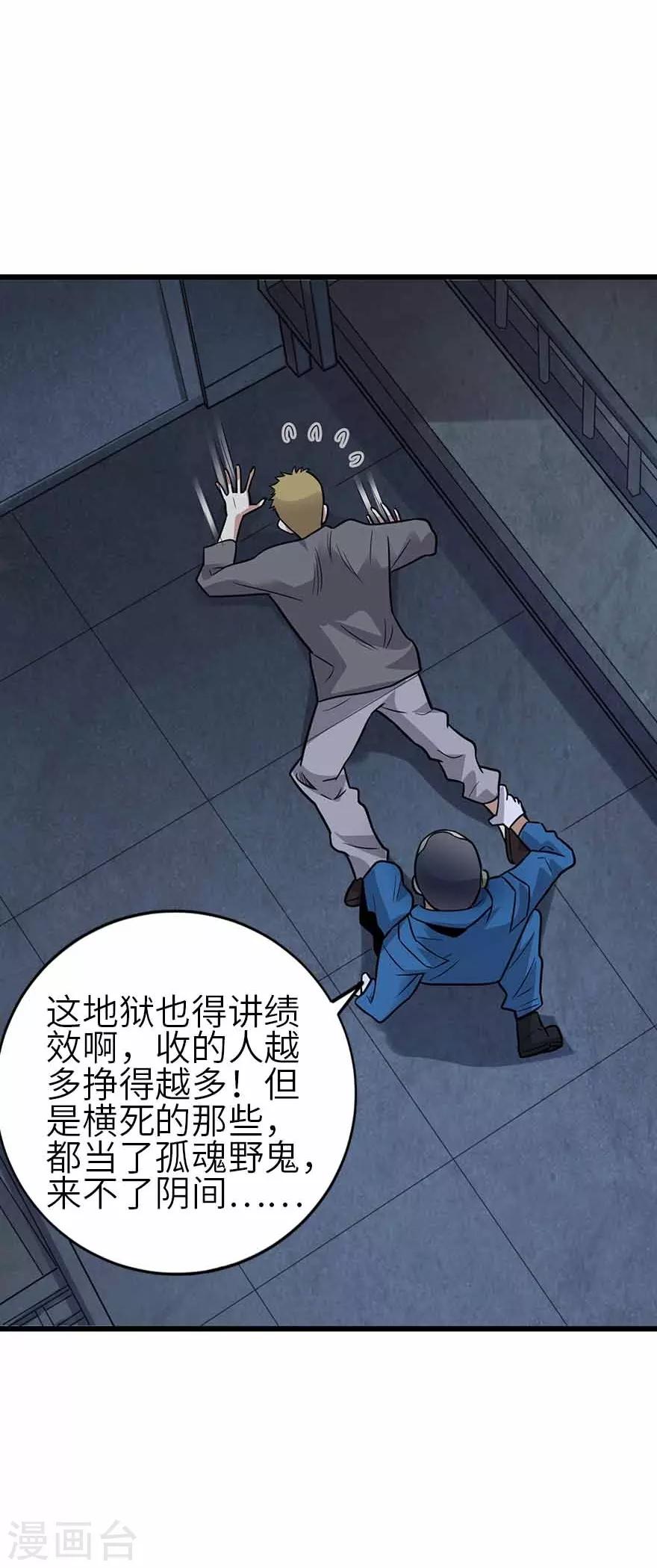 《神藏》第121话 地狱审判 第20页