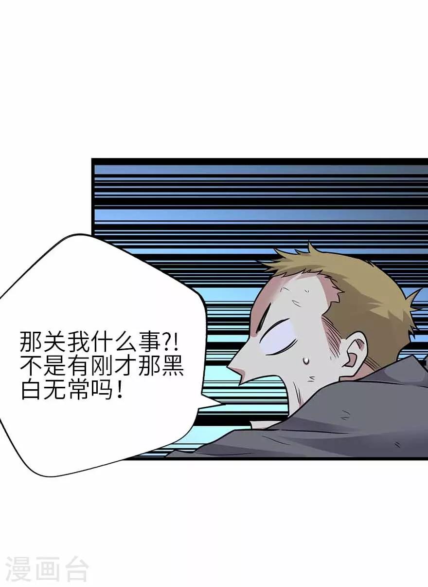 《神藏》第121话 地狱审判 第21页